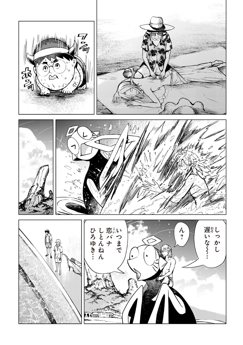 Isekai Hiroyuki - Chapter 27.1 - Page 4